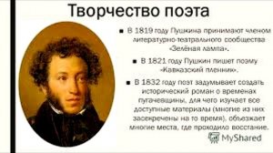 Презентация Биография А.С. Пушкина