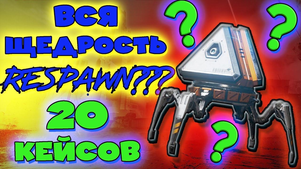 Apex legend кейсы. Apex кейсы. боавл стар легендарный кейс.