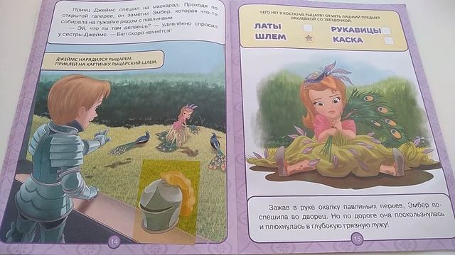 София прекрасная :Бал-маскарад смотреть онлайн