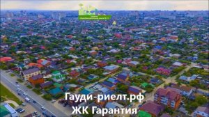 ЖК Гарантия  в Краснодаре