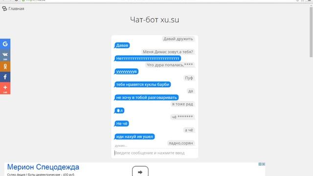 ЧАТ БОТ! ПООБЩАЕМСЯ! смотреть онлайн