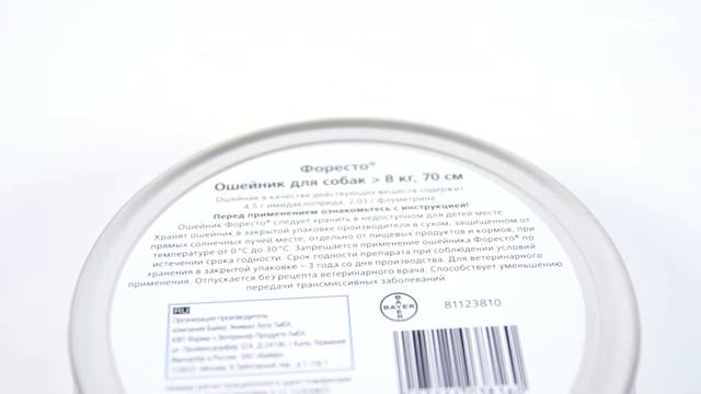 Ошейник Bayer Foresto для собак весом более 8 кг