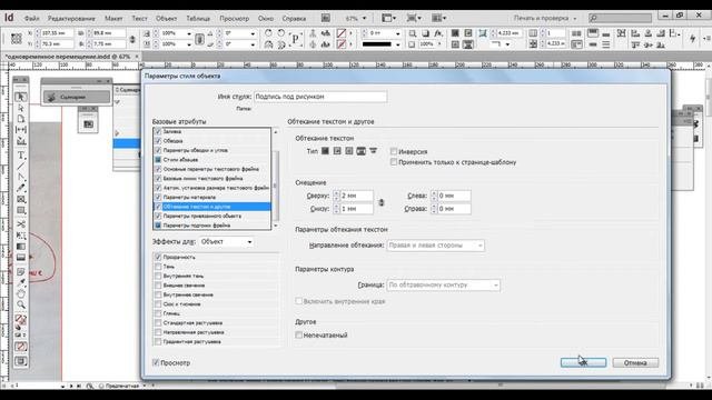 Одновременное перемещение объектов