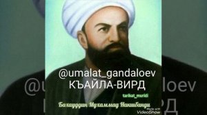 «Шейх Бахауддин Мухаммад Накшубанди аль-Бухари »
