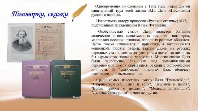 Культурные дайджест-хроники  Владимир Даль