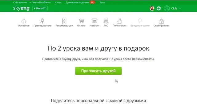 Полезности Skyeng, бонусные уроки и подарочные сертификаты смотреть онлайн