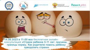 140623 Страхи ребенка 3-11 лет: причины, границы нормы. Как родителю помочь ребёнку их преодолеть