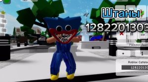 КОДЫ НА СКИН ХАГГИ ВАГГИ для Брукхейвен РП Роблокс