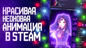 КАК СДЕЛАТЬ АНИМАЦИЮ ДЛЯ STEAM _ ОФОРМЛЕНИЕ STEAM _ 2018