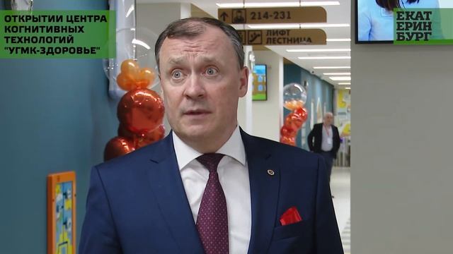 Открытие Центра когнитивных технологий «УГМК-Здоровье» смотреть онлайн