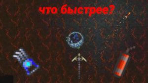 Чем быстрее докопаться до ада в террарии? Эксперименты #3