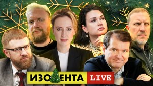 ИЗОЛЕНТА live #1023 | Прямой эфир 22 декабря 2022 года