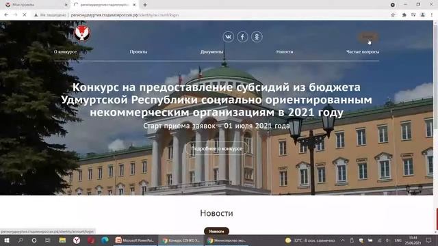 Министерство экономики. Конкурс на предоставления субсидий из бюджета УР. смотреть онлайн