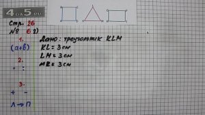 Страница 26 Задание 6 (Вариант 2) – Математика 3 класс Моро – Учебник Часть 1