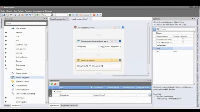 Вводный курс по Primo RPA #2: Тип данных массив