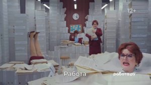 РЕКЛАМА РАБОТА РУ!!! 10 МИНУТ