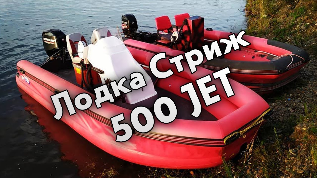 Лодка Стриж Jet 500 || Boat Swift Jet 500