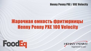 Жарочная емкость фритюрницы Henny Penny PXE 100 Velocity