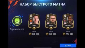 ОТКРЫТИЕ ПАКОВ / FIFA MOBILE 2022