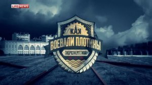 Как воевали плотины