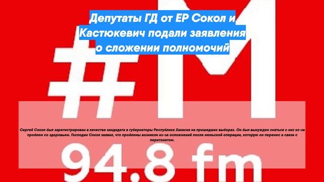 Депутаты ГД от ЕР Сокол и Кастюкевич подали заявления о сложении полномочий