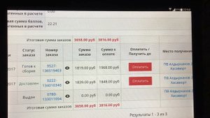Как удалить заказ