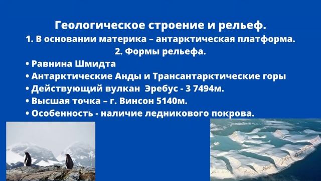 Антарктида комплексная характеристика