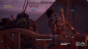 Assassin’s Creed Origins. #40. Морской бой на пути в Александрию