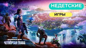 Фейлы и смешные моменты в Fortnite | НарезОчка | #8