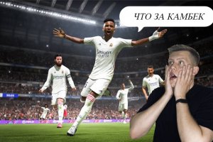 FIFA 22| ОТЫГРАЛ ОТСТАВАНИЕ В 4 МЯЧА
ДИЧАЙШИЙ КАМБЕК