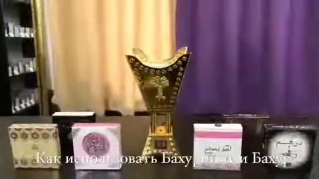 Что такое Бахур. Как использовать Бахурницу. How to use Bakhoor