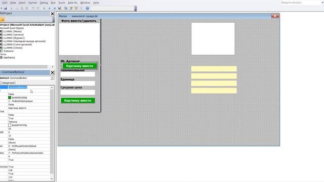 19 Программу склада с картинками в Excel VBA самим создать смотреть онлайн