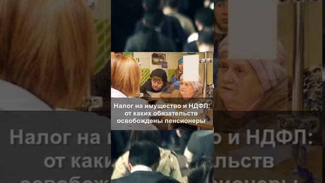 Налог на имущество и НДФЛ: от каких обязательств освобождены пенсионеры