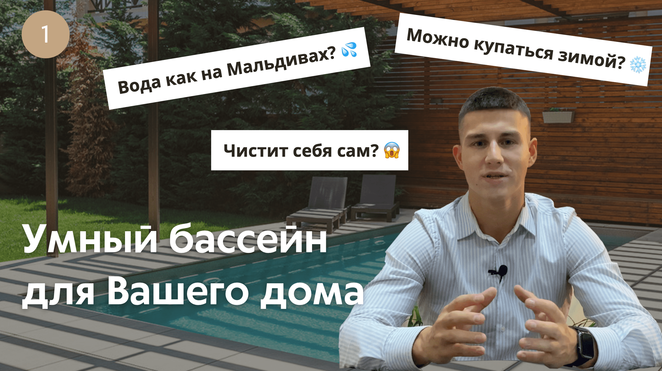 Круглогодичный бассейн Flagman Pool | Бассейн в доме класса Premium | ЕВСТИГНЕЕВ