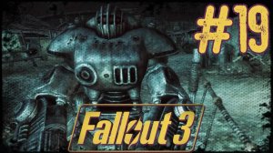 Fallout 3. #19. ОГРОМНЫЕ проблемы в Большом Городе.