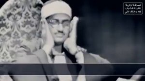 Rare and beautiful Quran recitation by Shaikh Minshawi