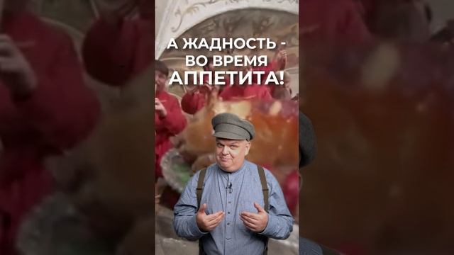 Аппетит приходит во время... —«Цитаты со смыслом».