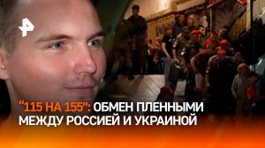 Дорога домой: освобожденные из украинского плена бойцы ВС РФ прибыли в Москву