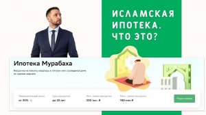 Мурабаха (исламская ипотека).Что это такое?