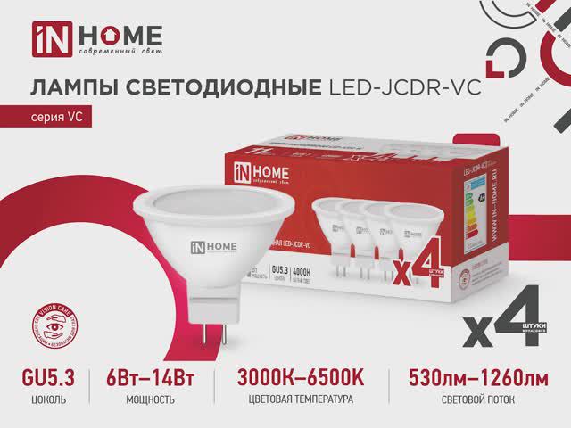 Лампы светодиодные LED-JCDR-VC