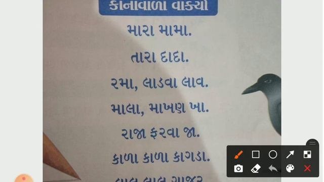 EM (STD-2) GUJ BASIC (PART-5)  (12-10-2020)
