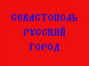 Севастопольские автопробеги"2008 (часть1из2)