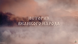 Чуваши - История Великого Народа