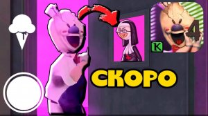 МОРОЖЕНЩИК 4 выйдет СКОРО! ОБЗОР ТРЕЙЛЕРА ICE SCREAM 4