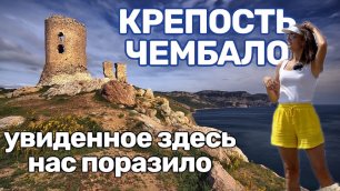Место которое нуэно увидеть в Крыму. Балаклава. Крепость Чембало.