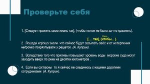 Тема 7. Строение сложноподчиненного предложения. Знаки препинания в сложноподчиненном предложении.