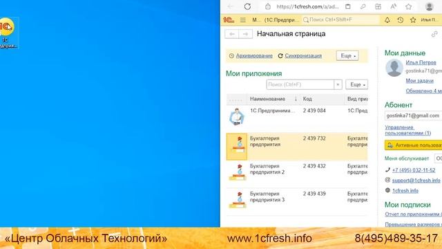 ? Как установить тонкий клиент на компьютер для работы с сервисом 1С Фреш и добавить в него базу смотреть онлайн