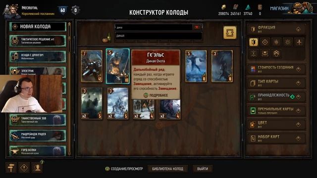 Гвинт. Изменения патча 7.0 смотреть онлайн