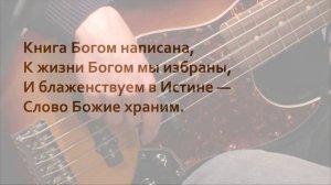 Время близко ? _ Общее пение в Церкви _ Христианские песни (Lyrics).mp4