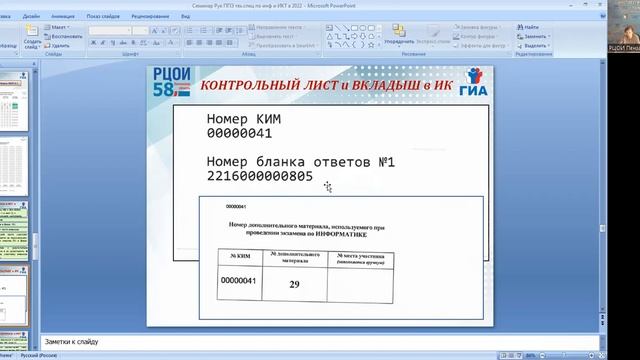 Организация и проведение ОГЭ по информатике и ИКТ смотреть онлайн